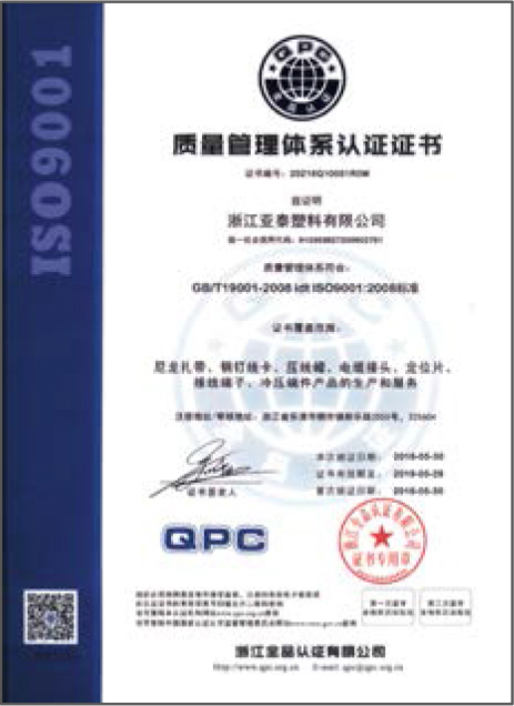 質量管理體係認證證(zhèng)書 質量管理體係認證證書