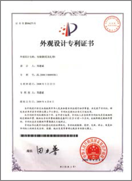 外觀設計專利證書 外觀設(shè)計專利證書